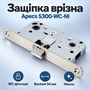 Защіпка врізна з фіксацією для міжкімнатних дверей Apecs 5300-WC-NI нікель 0615 фото