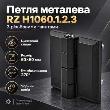 Петля металлическая с резьбовыми винтами RZ H1060.1.2.3 0491 фото
