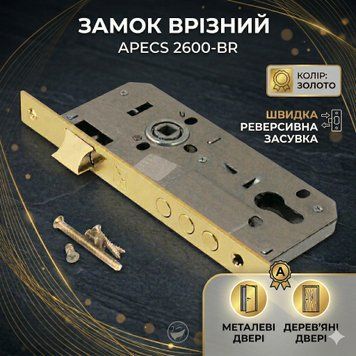 Замок дверний врізний Apecs 2600-G золото для металевих та дерев'яних дверей 0072 фото