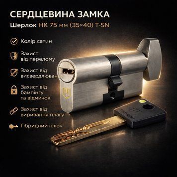 Циліндр замка Шерлок НК 75мм (35х40)-Т-SN ключ/поворотник профільний ключ сатин 0717 фото