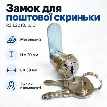 Замок для поштових скриньок RZ L2018.1.0.C, металевий 0478 фото