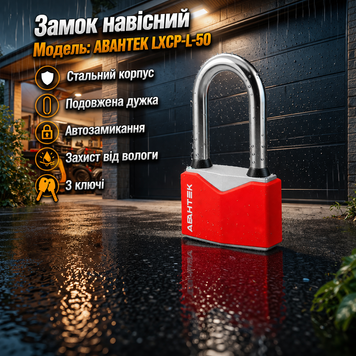 Замок навісний Авантек LXCP-L 50 (50 мм) вологозахищений 0123 фото