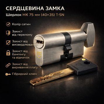 Циліндр замка Шерлок НК 75мм (40х35)-Т-SN ключ/поворотник профільний ключ сатин 0718 фото