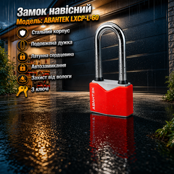 Замок навісний Авантек LXCP-L 60 (60 мм) вологозахищений 0124 фото