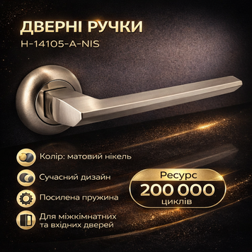 Ручки дверные межкомнатные H-14105-A-NIS матовый никель 0175 фото