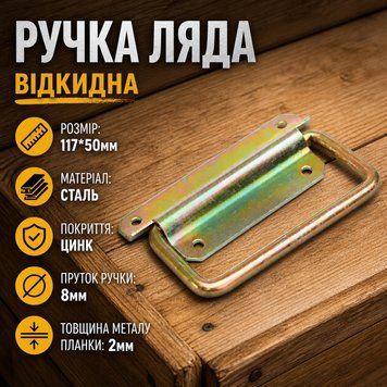Ручка ляда откидная цинк 0870 фото