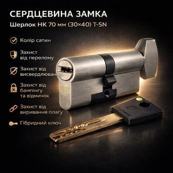 Циліндр замка Шерлок НК 70мм.(30х40) Т-SN ключ/поворотник профільний ключ сатин 0274 фото