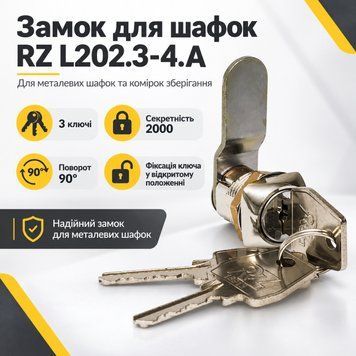 Замок для шафок RZ L202.3-4.А 0481 фото