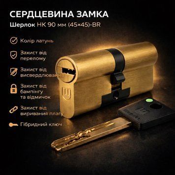 Циліндр замка Шерлок НК 90мм.(45х45)-ВР ключ/ключ профільний ключ латунь 0275 фото