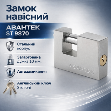 Замок навісний Авантек ST 9870 70мм зламостійкий 0127 фото