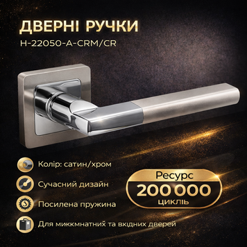 Ручки дверные межкомнатные H-22050-A-CRM/CR хром 0177 фото