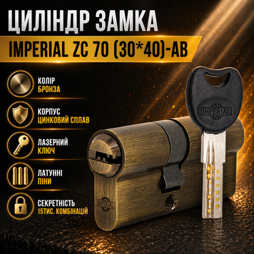 Циліндр замка ZCК 70 (30*40)-АВ ключ/ключ бронза 0822 фото