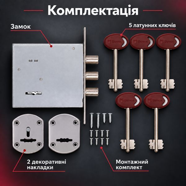 Замок врізний сувальдний додатковий для металевих дверей Шерлок 04.02 0423 фото