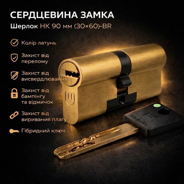 Цилиндр замка Шерлок НК 90мм.(30х60)-ВР ключ/ключ профільний ключ латунь 0276 фото Цилиндр замка Шерлок НК 90мм.(30х60)-ВР ключ/ключ профільний ключ латунь 0276 фото
