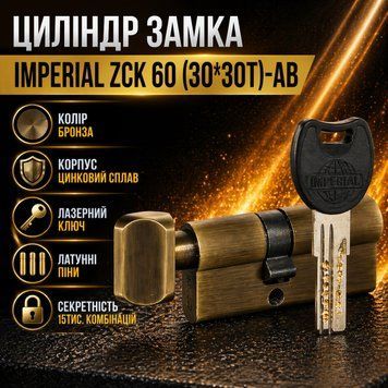 Циліндр замка ZCК 60 (30*30Т)-АВ ключ/поворотник бронза 0823 фото