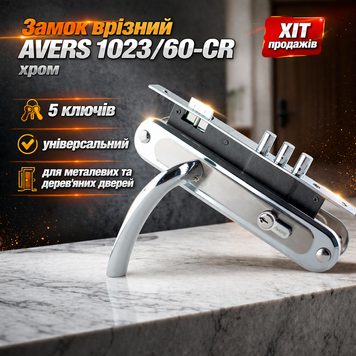 Замок дверний врізний Avers 1023/60 CR хром для металевих і дерев'яних дверей 0080 фото