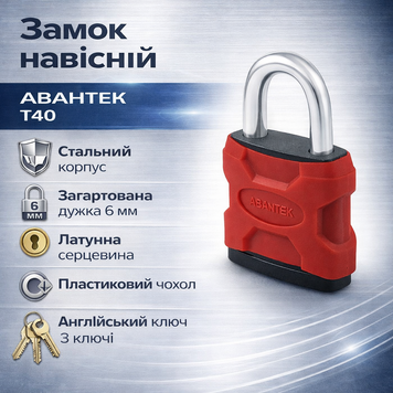 Замок навесной Авантек Т40 0129 фото