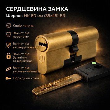 Циліндр замка Шерлок НК 80мм.(35х45)-ВР ключ/ключ профільний ключ латунь  0278 фото