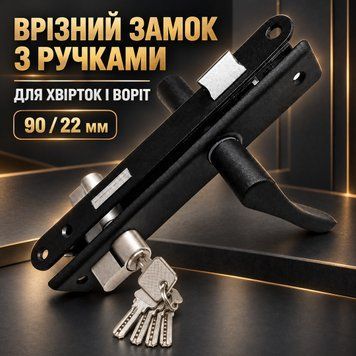 Замок врезной с ручками для калитки и ворот 90/22 черный 0974 фото