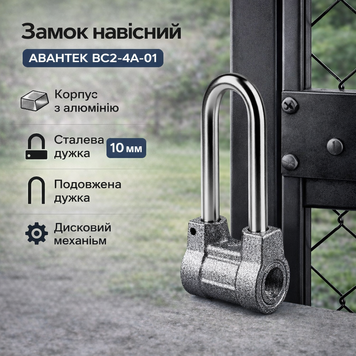 Замок навісний АВАНТЕК ВС2-4А-01 довга дужка (3 ключі) 0136 фото