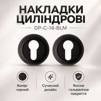 Накладка циліндрова DP-C-14-BLM чорна 0186 фото
