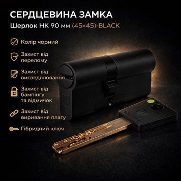 Цилиндр замка Шерлок НК 90мм (45х45)-BLACK ключ/ключ профильный ключ черный 0781 фото