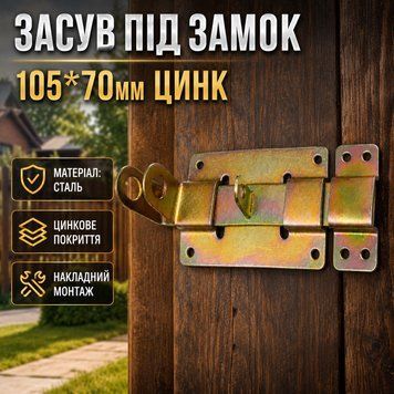 Засов под навесной замок 105*70мм цинк 0881 фото