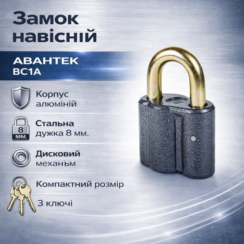 Замок навесной АВАНТЕК ВС1А (3 ключа) 0131 фото