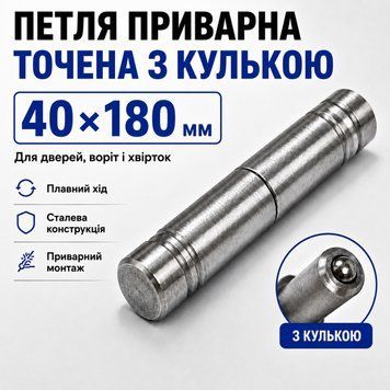 Петля для воріт приварна 40*180мм з підшипником 0537 фото