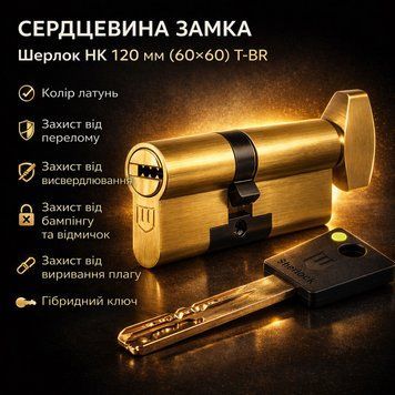 Цилиндр замка Шерлок НК 120мм (60х60)-Т-BR ключ/поворотник профильный ключ латунь 0776 фото