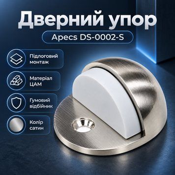 Упор дверний напольний APECS DS-0002-S сатин 0626 фото