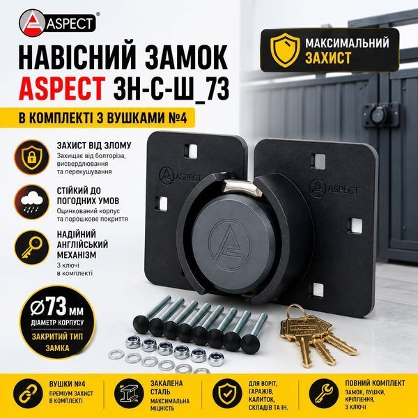 Замок навісний Aspect ЗН-С-Ш_73 в комплекті з вушками №4 0926 фото Замок навісний Aspect ЗН-С-Ш_73 в комплекті з вушками №4 0926 фото