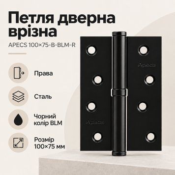 Петля дверна врізна APECS 100 75-B-BLM-R чорна права 0632 фото