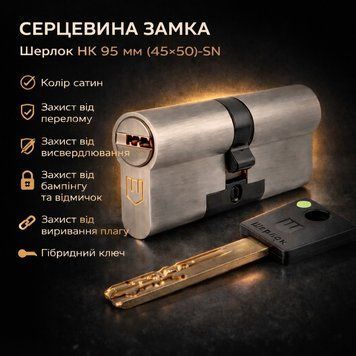 Циліндр замка Шерлок НК 95мм.(45х50)-SN ключ/ключ профільний ключ сатин 0683 фото