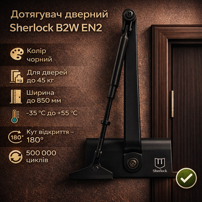 Доводчик двери Шерлок B2W EN2 стандартная тяга до 45кг черный 0237 фото